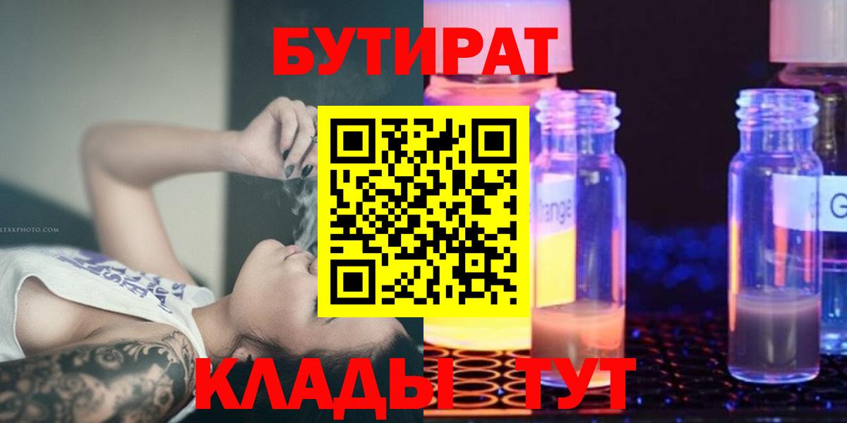 БУТИРАТ буратино Лесной