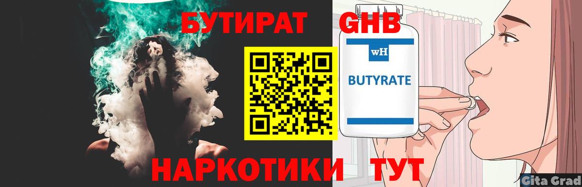 Бутират  БУТИРАТ бутик  Вход с VPN  Лесной 