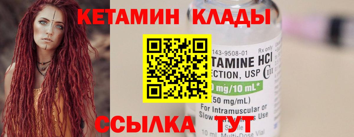 КЕТАМИН ketamine Лесной