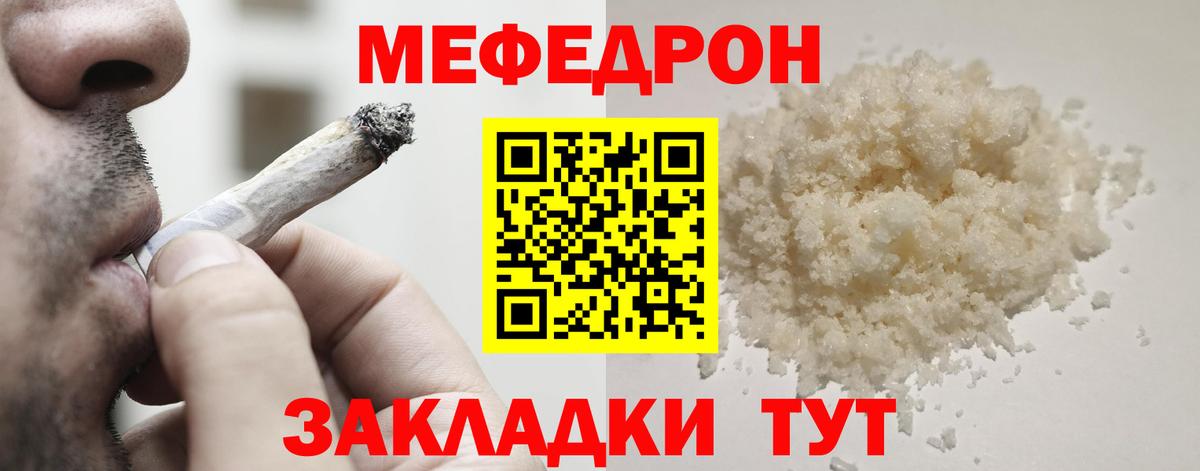 МЕФ  Мефедрон мяу мяу  Мефедрон  Вход с VPN  Лесной  Меф кристаллы 