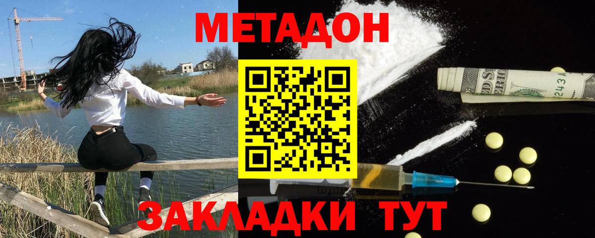МЕТАДОН methadone  Вход с VPN  маркетплейс состав  МЕТАДОН methadone  Лесной 